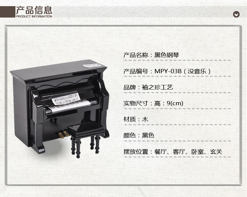 袖之珍 精致小巧迷你木制钢琴乐器 家居造型创意摆件MPY-03BB（没音乐）1
