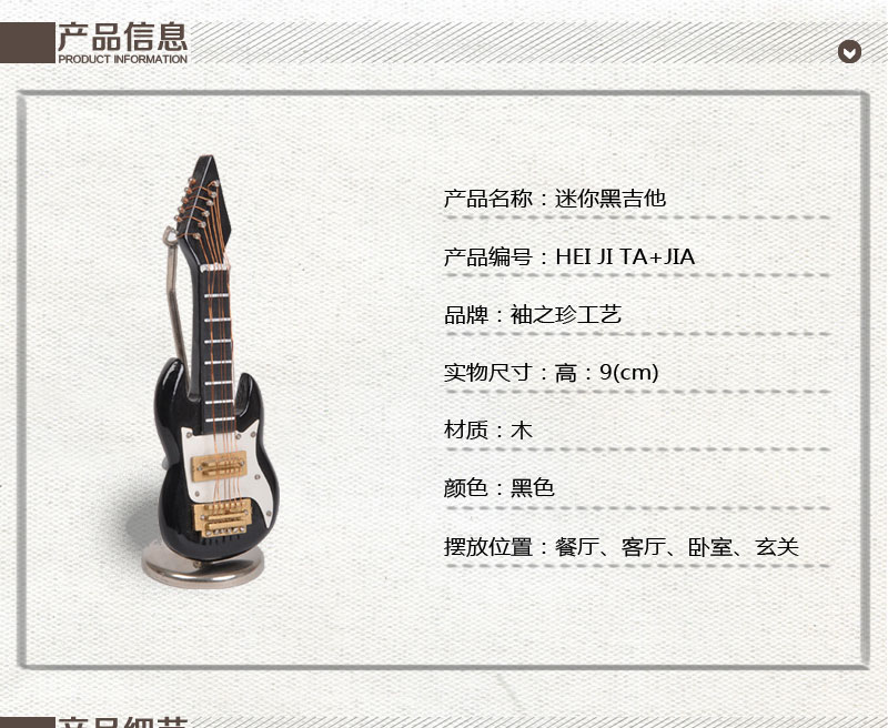 袖之珍 家居小巧精致创意模型摆件 迷你木制黑色吉他 乐器模型摆件Heijita+ja1