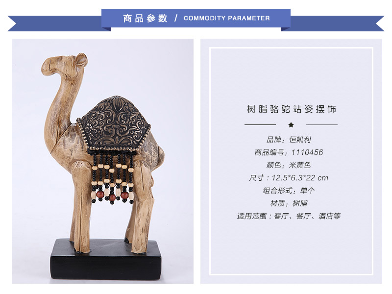 树脂造型摆件 骆驼站姿摆件 家居装饰品1110456-G411