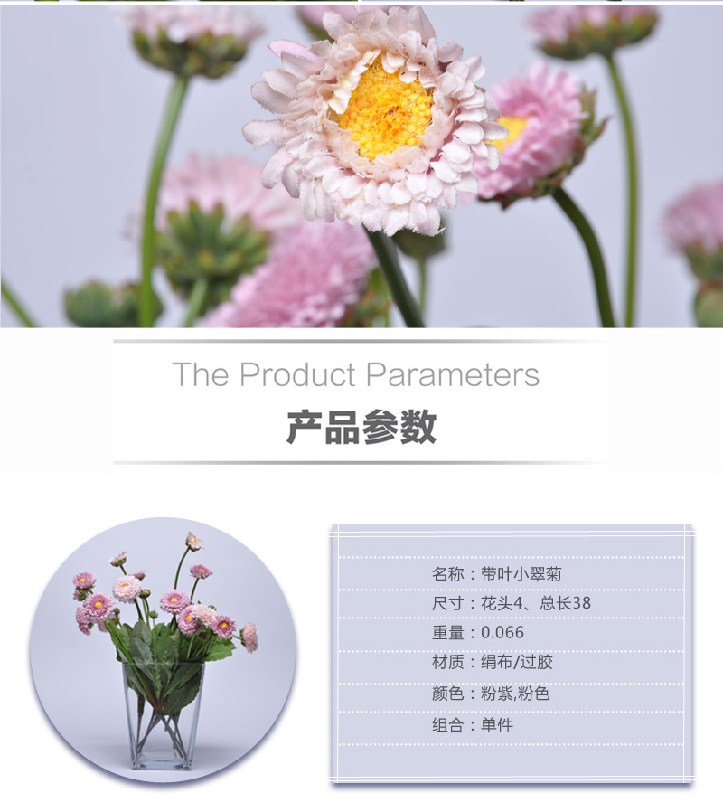 田园装饰花 胎菊仿真花艺花材 翠菊 单支带叶菊花 茶几花艺花材单件HYP-10015-PK/PU5