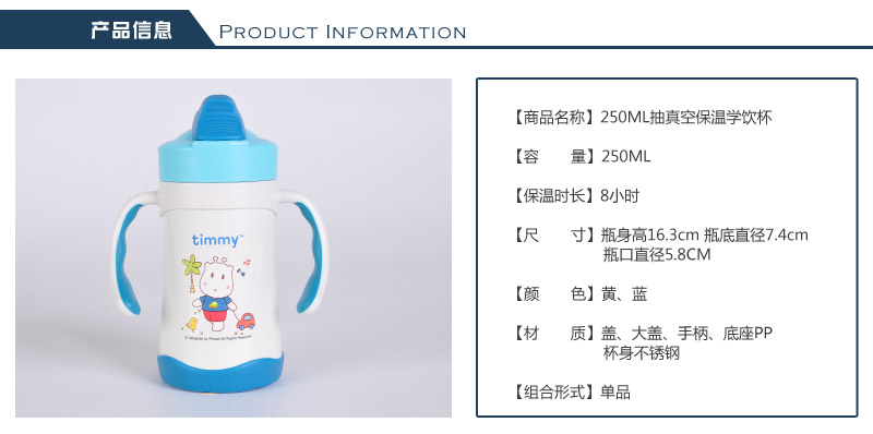 新款抽真空学饮杯 250ml 保温吸管杯带把手儿童宝宝水杯TMY-32262