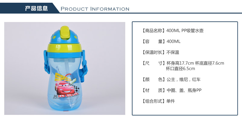 400MLPP吸管水壶 卡通图案水杯 儿童实用便携运动水壶42352