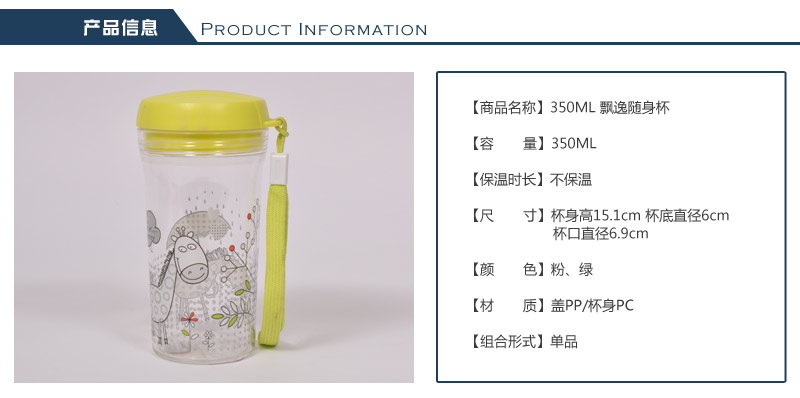 350ML新品飘逸随身杯 卡通情侣学生便携太空杯 带提绳防漏水杯PJ-5852