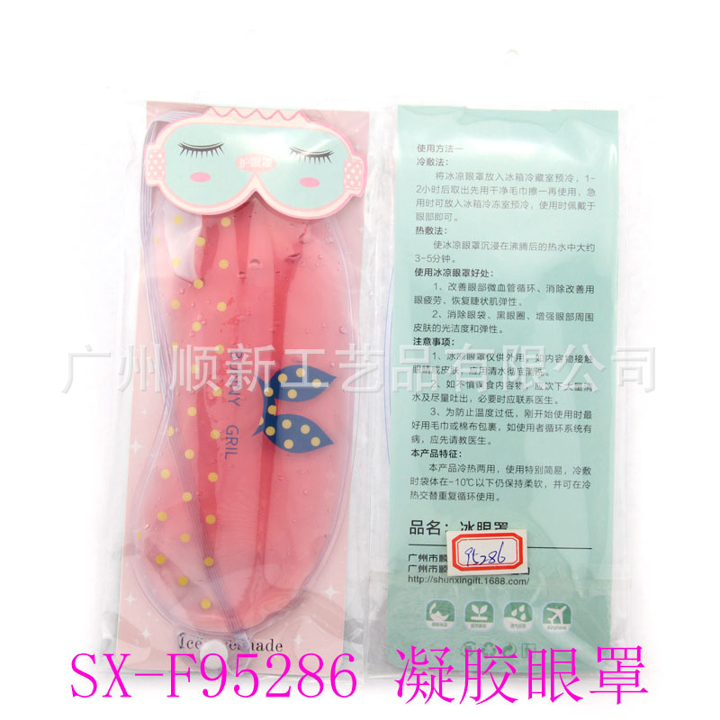 【2015夏日必备】广州工厂直供订制卡通遮光凝胶冰敷眼罩冰袋眼罩SX-F952868