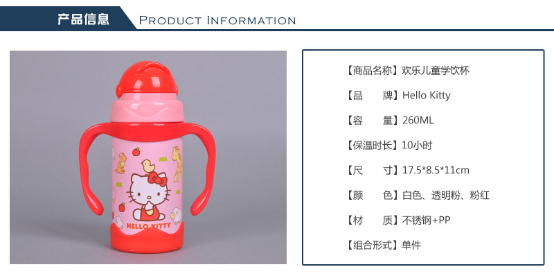 欢乐儿童学饮杯 260ml凯蒂猫不锈钢欢乐儿童学饮杯手柄吸管保温杯防漏便携保温杯KT-36042