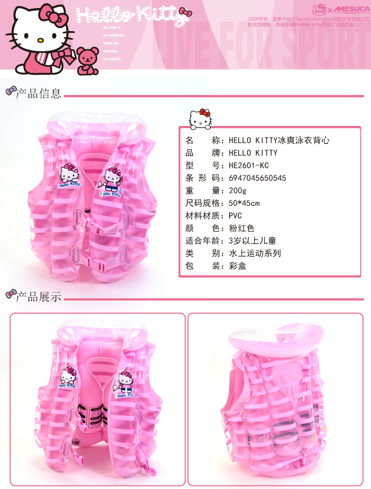 Kitty儿童游泳背心卡通粉色充气游泳装备1