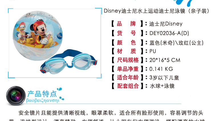 米奇水球泳镜套装3