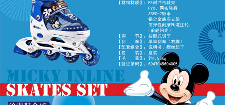 米奇 溜冰鞋 旱冰鞋 轮滑鞋3