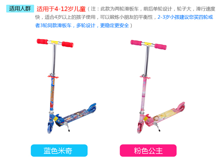 米奇两轮滑板车3