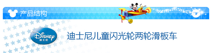 米奇两轮滑板车4