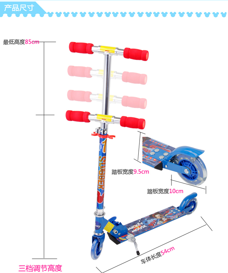 米奇两轮滑板车7
