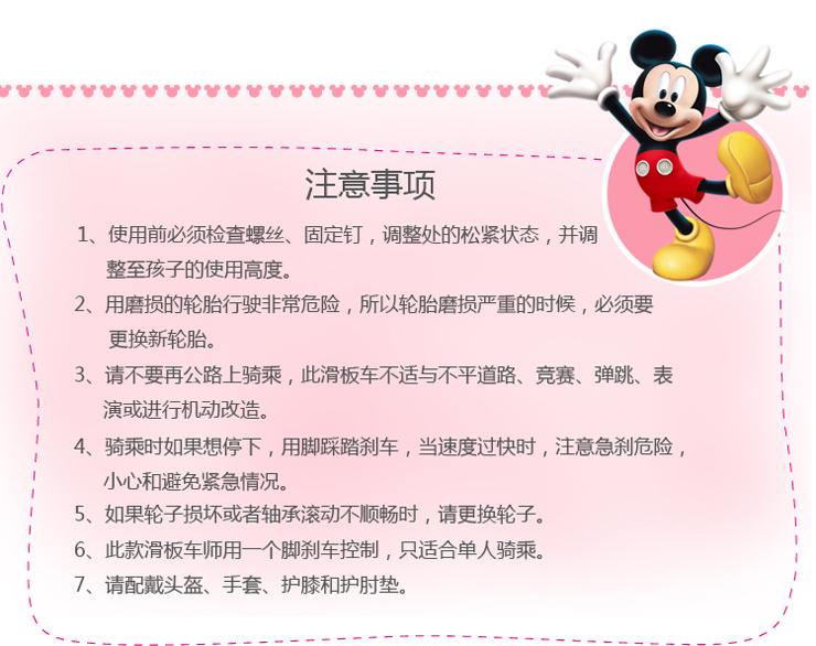 米奇两轮滑板车20