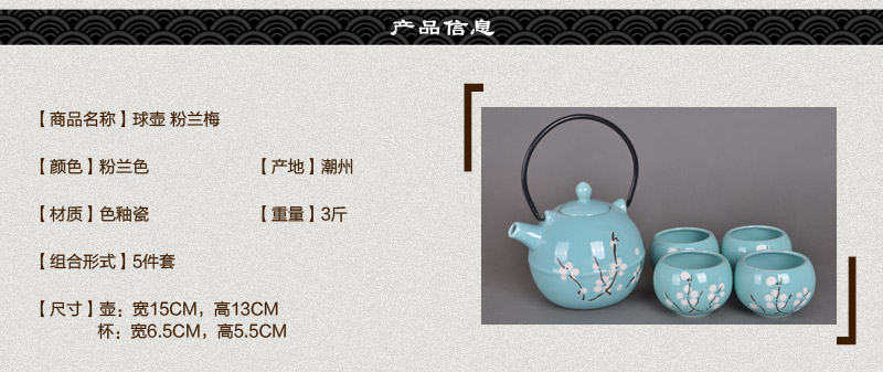 中韩式茶具特色配漏网球形壶粉兰色白枝梅（一壶四杯）2