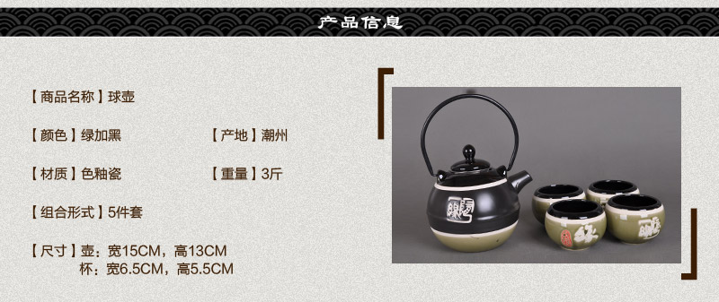 日韩陶瓷风格茶具和风球壶配漏网绿色缘字（一壶四杯）1