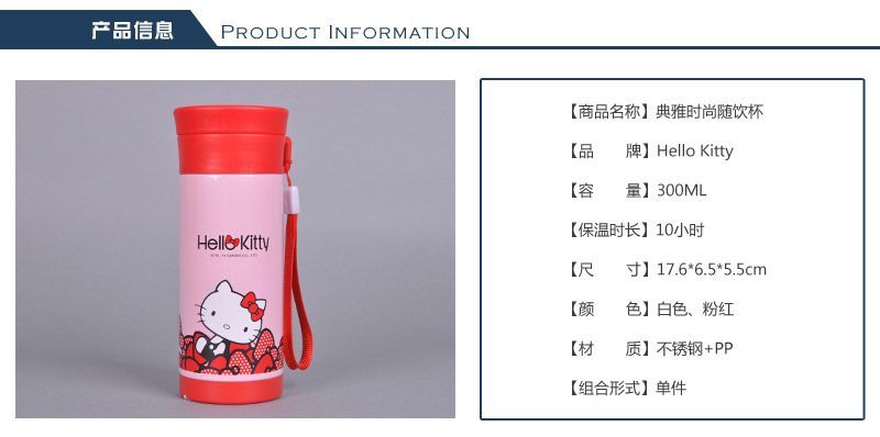 300m典雅时尚随饮杯 不锈钢+PP保温水壶 凯蒂猫可爱便捷带提绳防漏安全保温水壶KT-36612