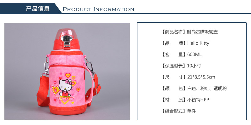 600ml时尚宽嘴吸管壶 不锈钢+PP保温水壶 凯蒂猫可爱保温水壶袋便捷带提绳保温水壶KT-36602