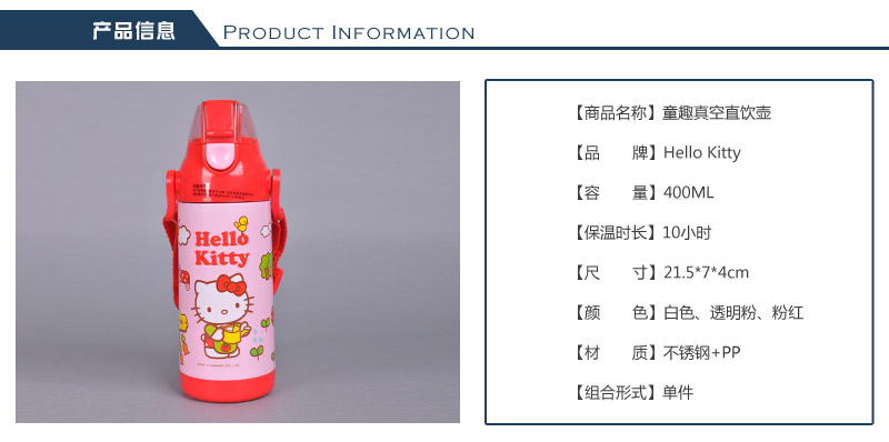 400ml童趣真空直饮壶 不锈钢+PP保温水壶 凯蒂猫可爱便携防漏保温运动水壶KT-36542