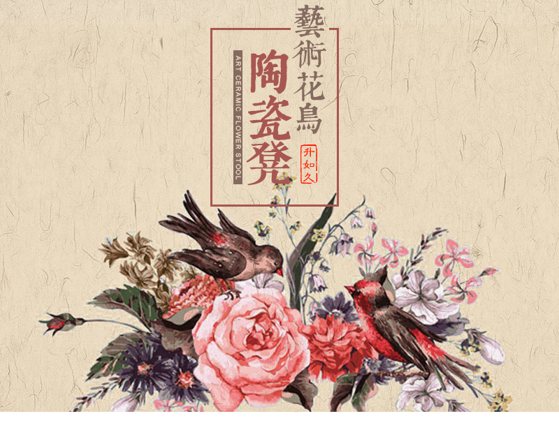 中式田园陶瓷鼓凳 艺术中西结合手绘花鸟百鸟齐聚 居家书房卧室梳妆坐凳装饰凳 JM0161