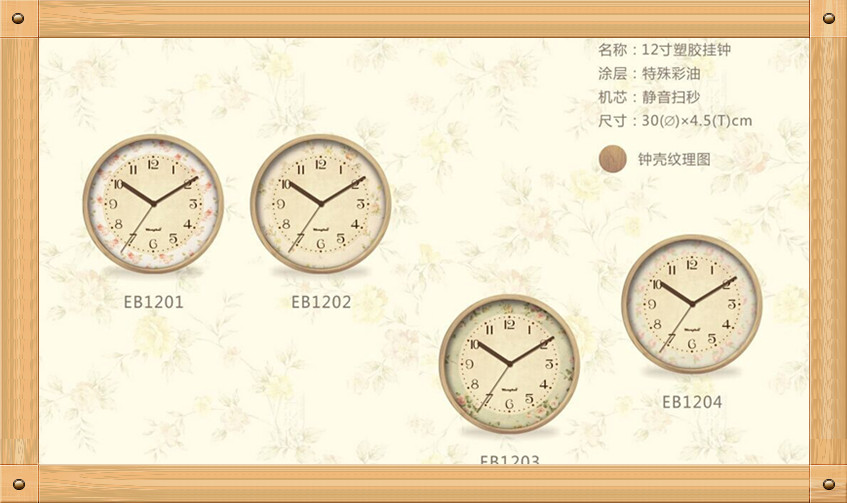 欧式简约12寸雅纹圆形塑料静音客厅挂钟1