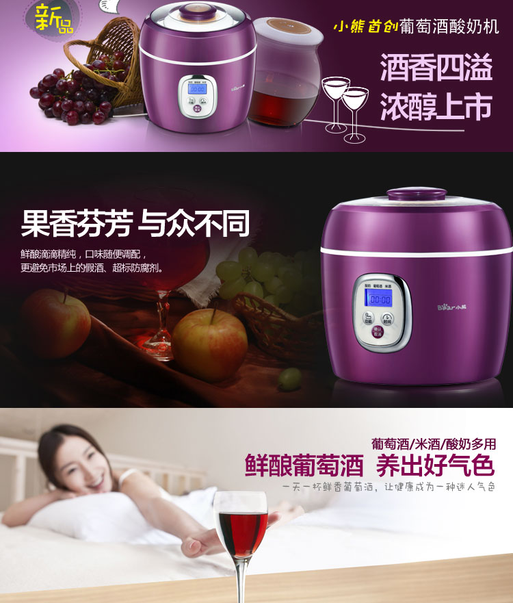 SNJ580小熊酸奶机 葡萄酒1