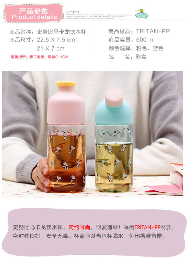 史努比 马卡龙环保饮水杯时尚杯男女水杯 SP-A1587