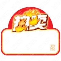 促销特价牌