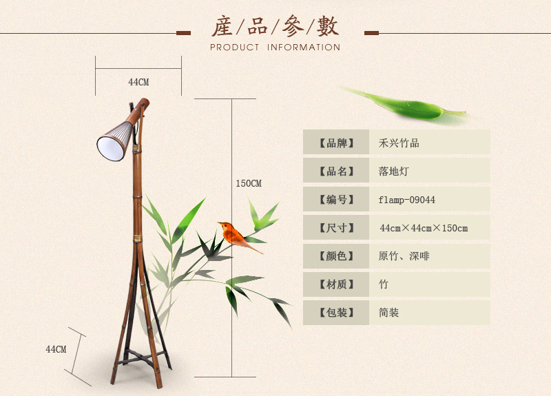 中式复古落地灯 原竹色/深咖色四脚架怀旧创意竹艺灯具装饰灯 flamp-090442