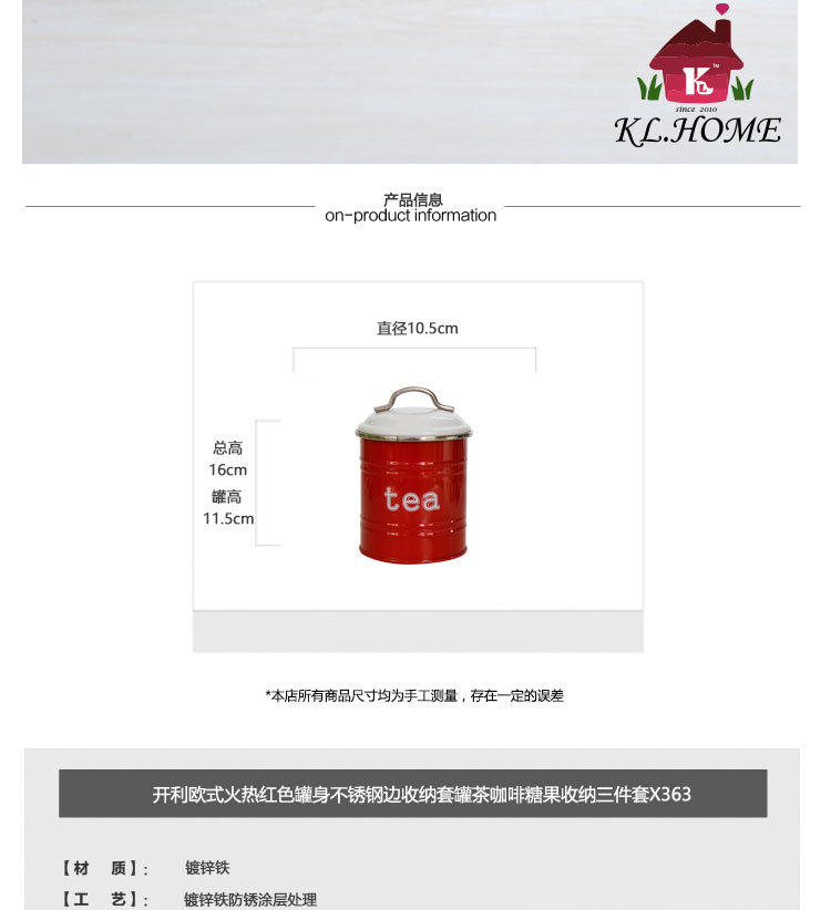 开利欧式火热红色罐身不锈钢边收纳套罐茶咖啡糖果收纳三件套X3632