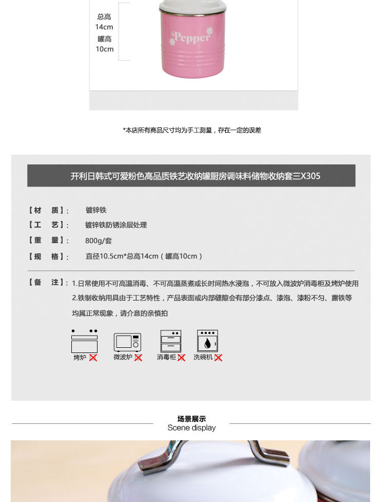 开利日韩式可爱粉色高品质铁艺收纳罐厨房调味料储物收纳套三X3052