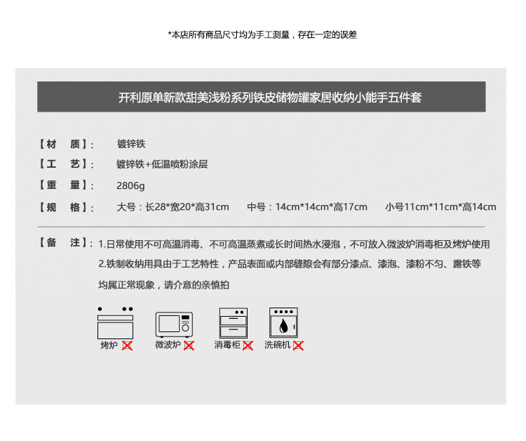 开利原单新款甜美浅粉系列铁皮储物罐家居收纳小能手五件套X3215