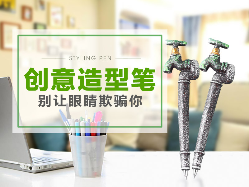 水龙头造型工具笔 创意造型圆珠笔儿童学生文具用品 QS261