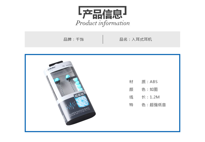 蓝色椭圆盒入耳式耳机 超强低音电脑手机耳机送备用耳塞 QS432