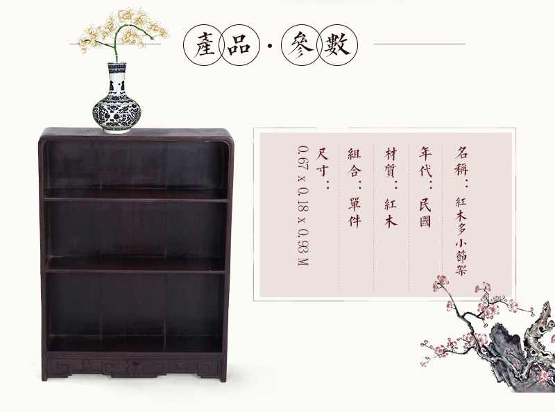 红木多小节架，民国（不含税）2
