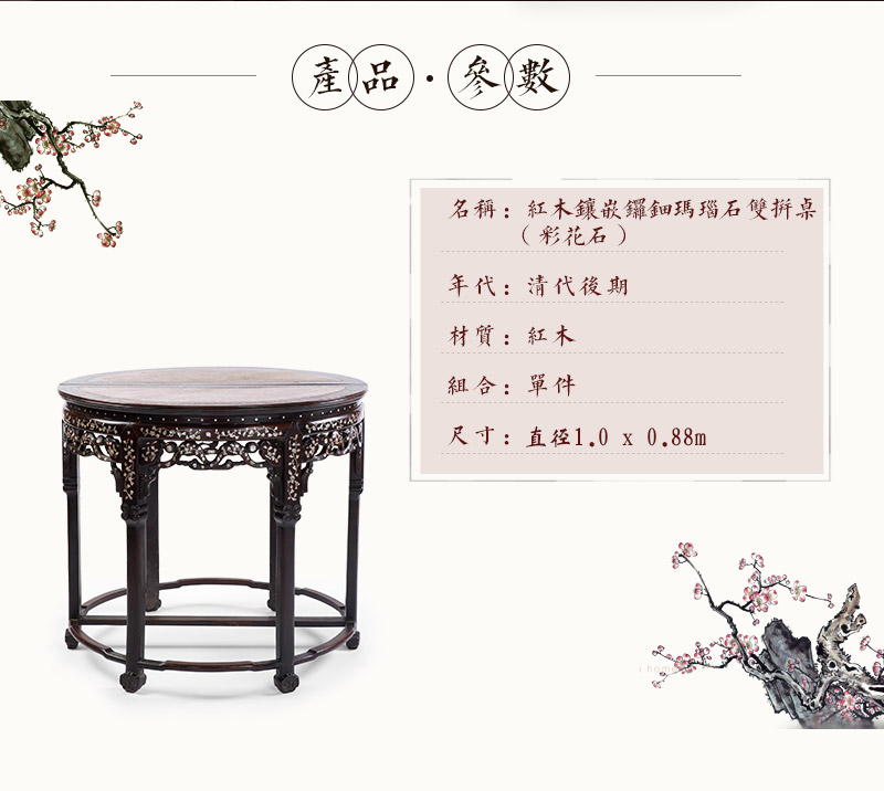 红木镶嵌锣钿玛瑙石双拼桌（彩花石），清代后期（不含税）2