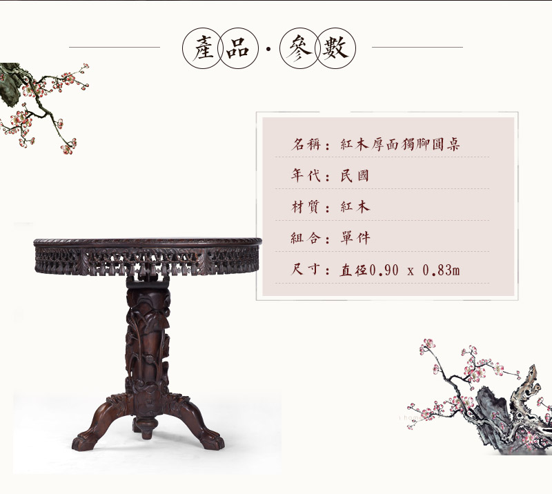 红木厚面独脚圆桌，民国（不含税）2