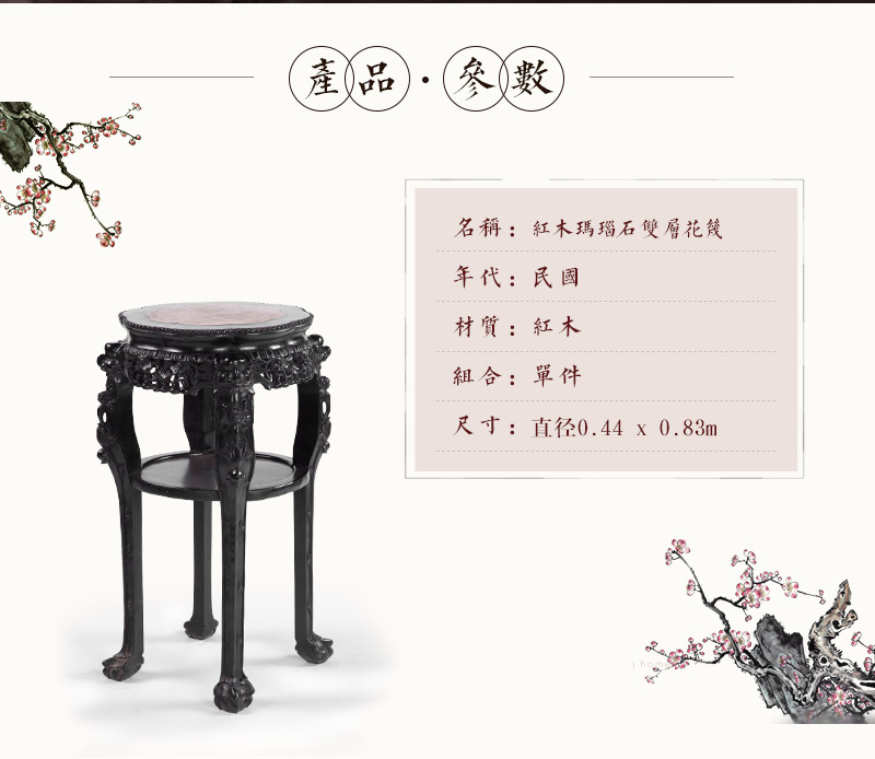 红木玛瑙石双层花几，民国（不含税）2