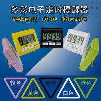 电子计时提醒器 电子定时器 正倒计时器 定时表 金时表电子钟表