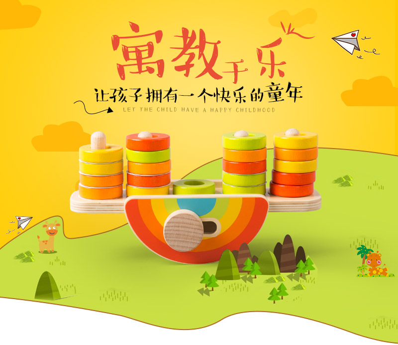 贝思德 彩虹平衡游戏 MK017711