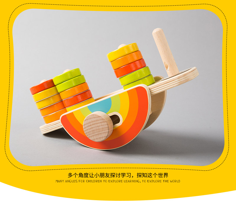 贝思德 彩虹平衡游戏 MK017714