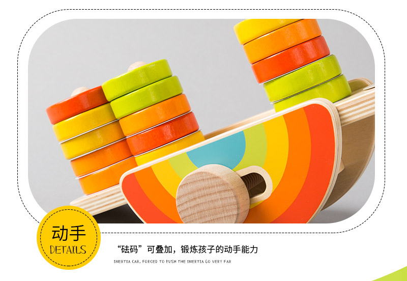 贝思德 彩虹平衡游戏 MK017716