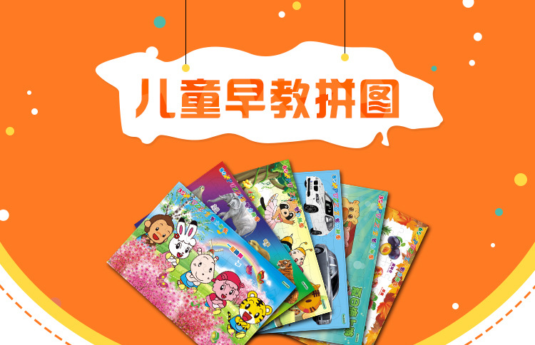 中片60块纸质儿童益智玩具拼图 幼儿早教平面拼图10