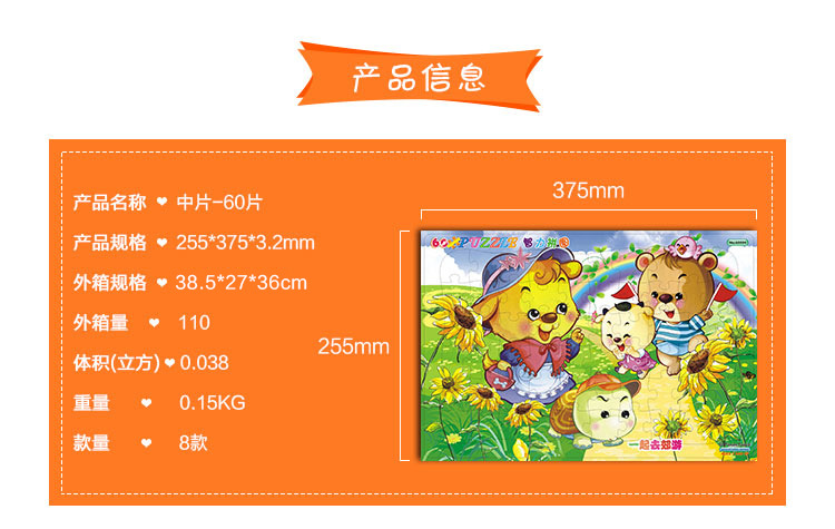 中片60块纸质儿童益智玩具拼图 幼儿早教平面拼图13