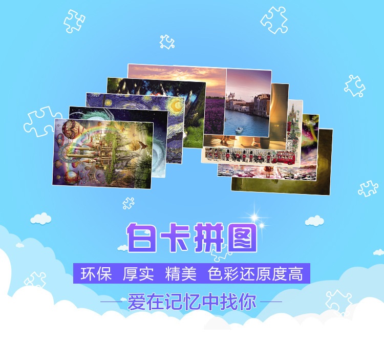 1500片纸质平面拼图7