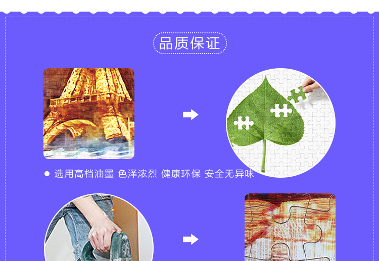 1500片纸质平面拼图8