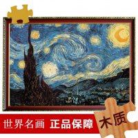melon1000粒世界名画油画星空成人益智平面木质拼图玩具63186-2