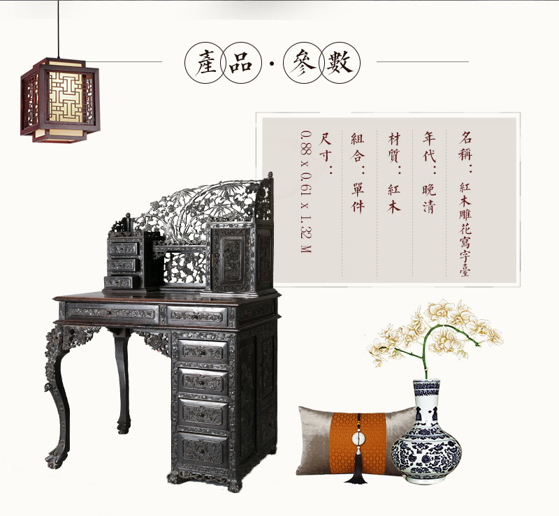 红木雕花小写字台， 晚清 红木（不含税）2