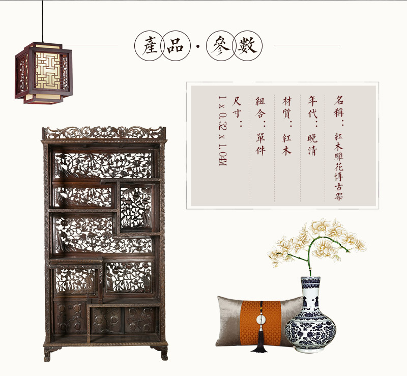 红木雕花博古架，晚清 红木（不含税）2