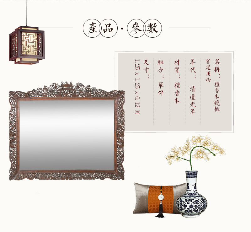 檀香木镜框， 清道光年，宫廷用物	檀香木（不含税）2