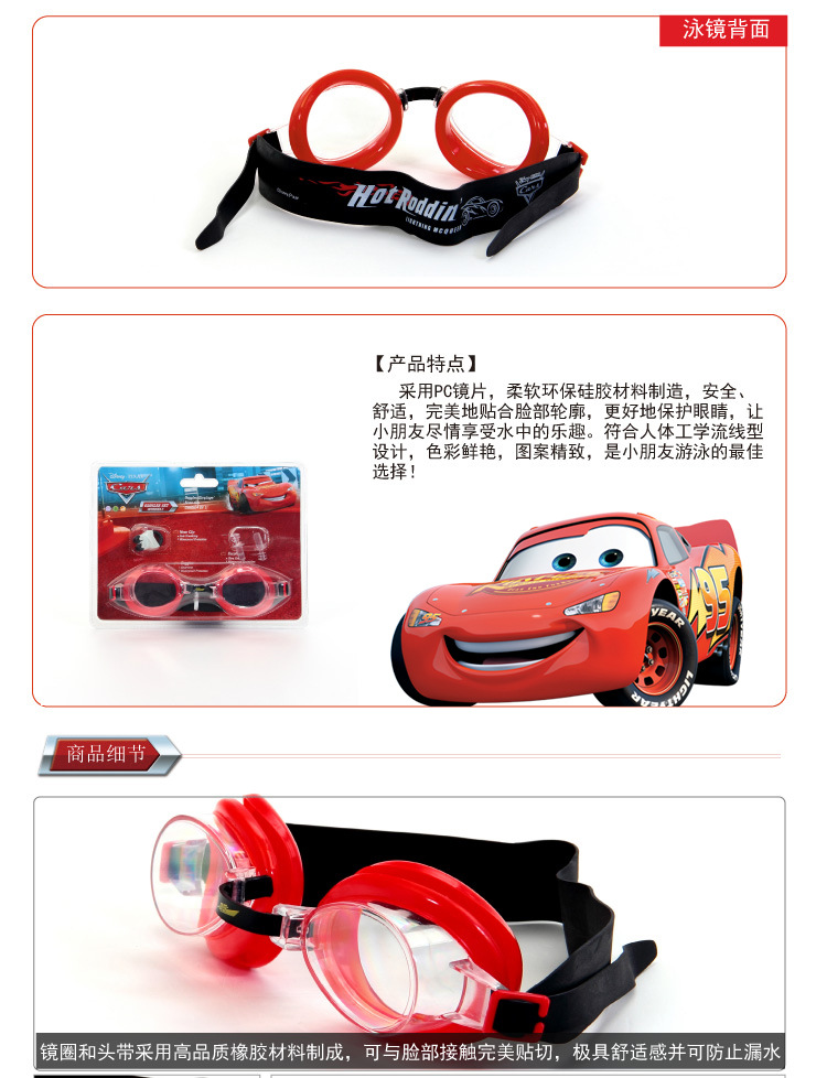 迪士尼汽车总动员儿童泳镜套装（泳镜/鼻塞/耳塞）1