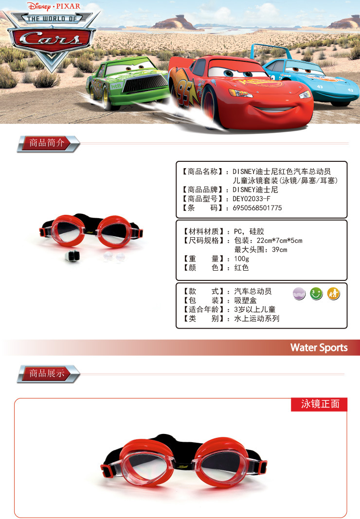 迪士尼汽车总动员儿童泳镜套装（泳镜/鼻塞/耳塞）4